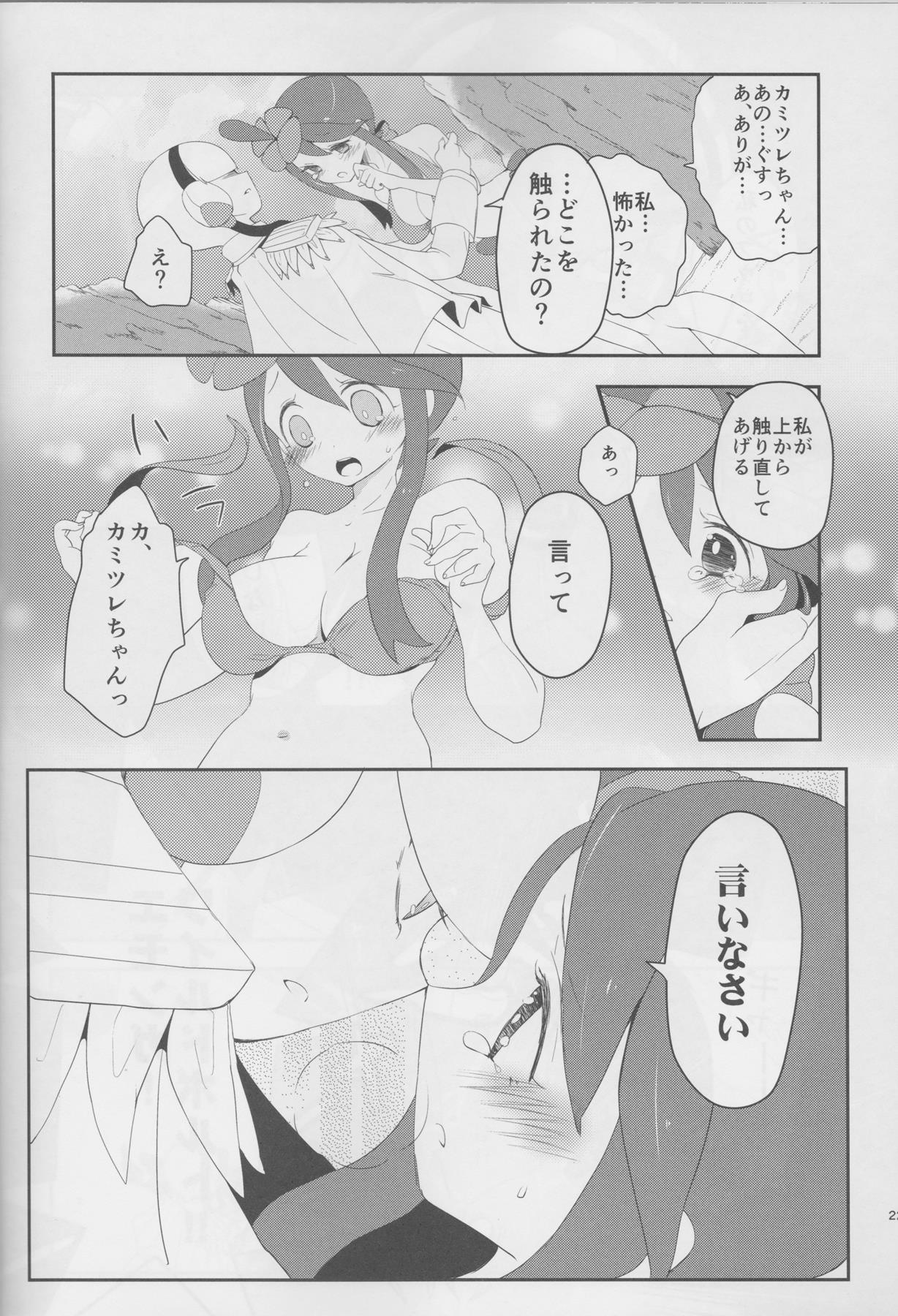 Heaven is a Place on Earth 21ページ