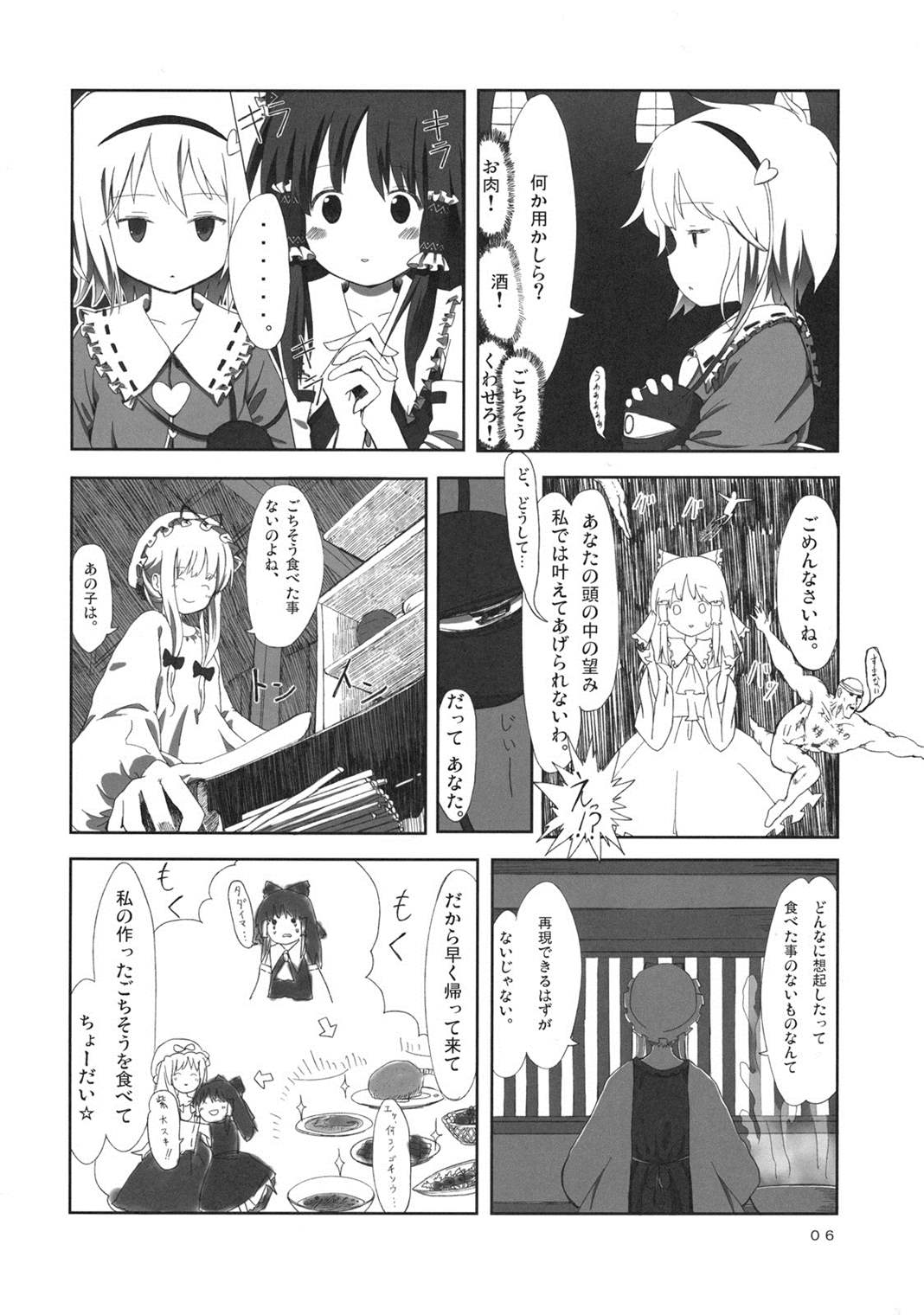 えくすてんどのかけらをあつめたら 2.0 5ページ