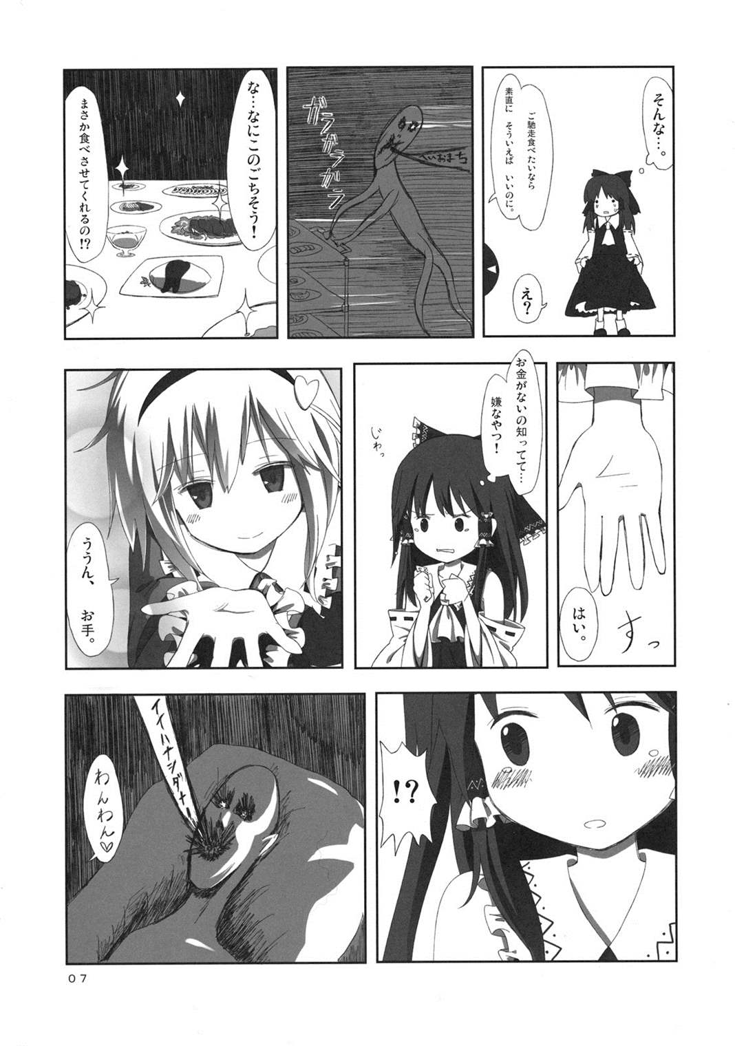 えくすてんどのかけらをあつめたら 2.0 6ページ