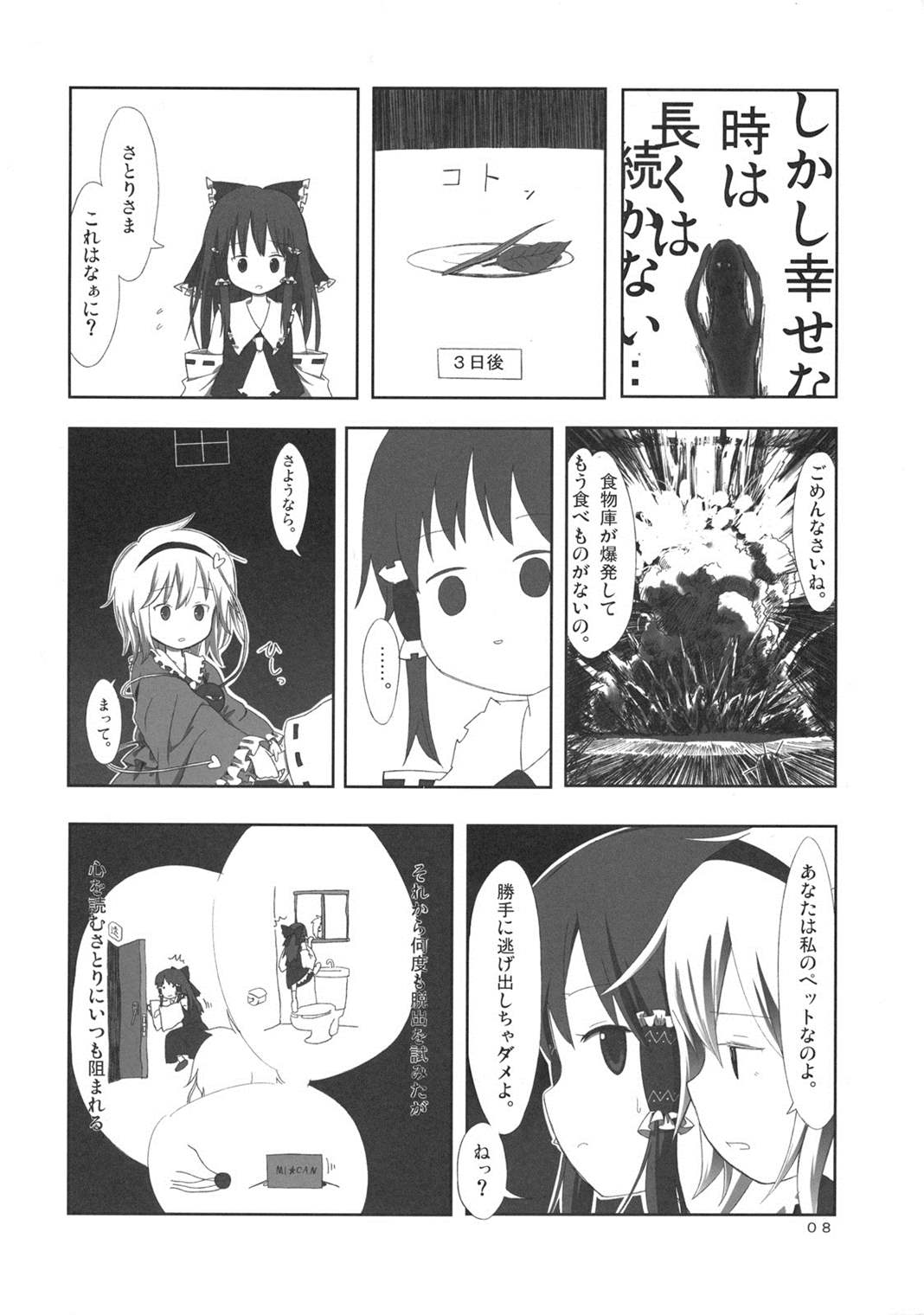 えくすてんどのかけらをあつめたら 2.0 7ページ