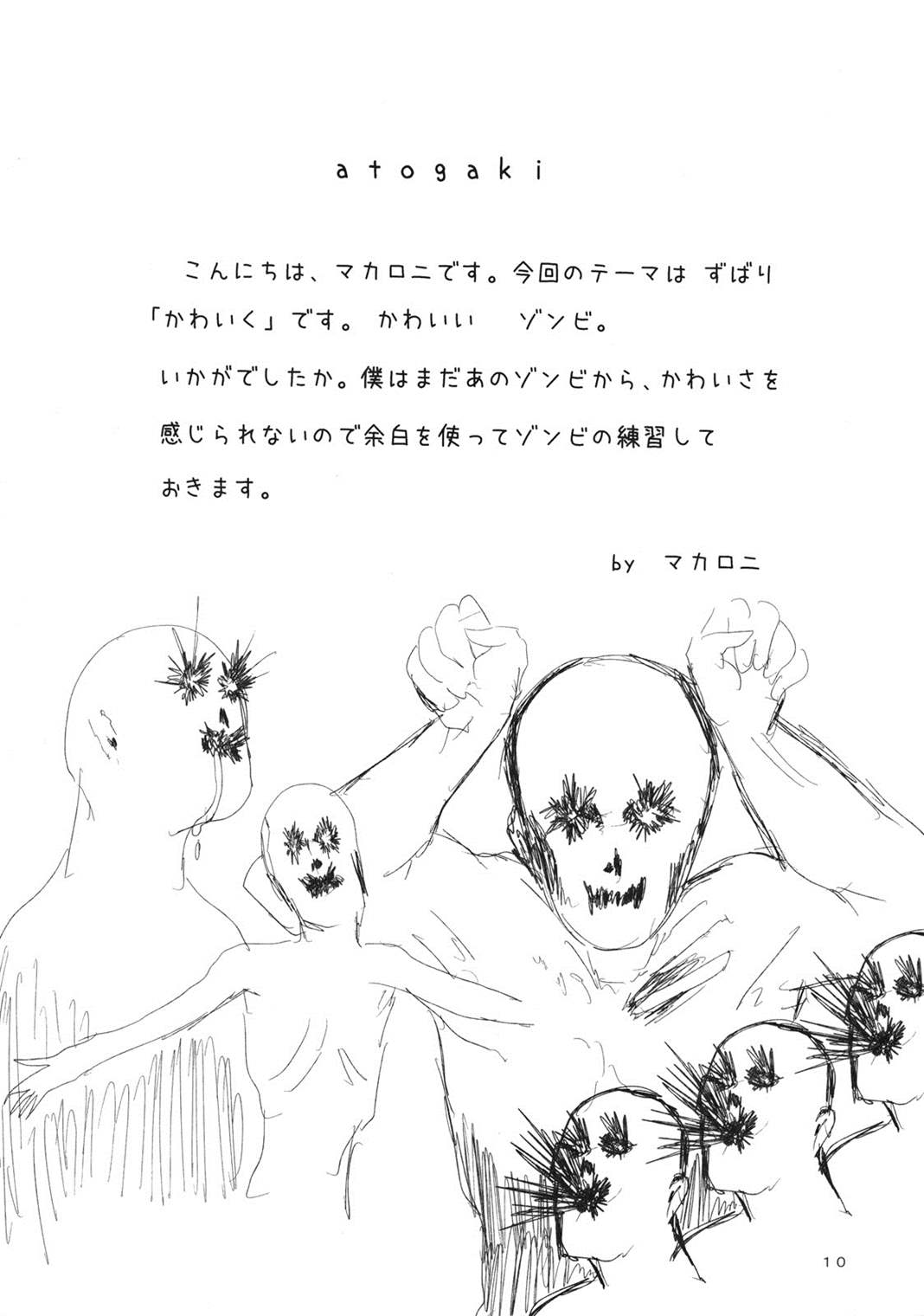 えくすてんどのかけらをあつめたら 2.0 9ページ
