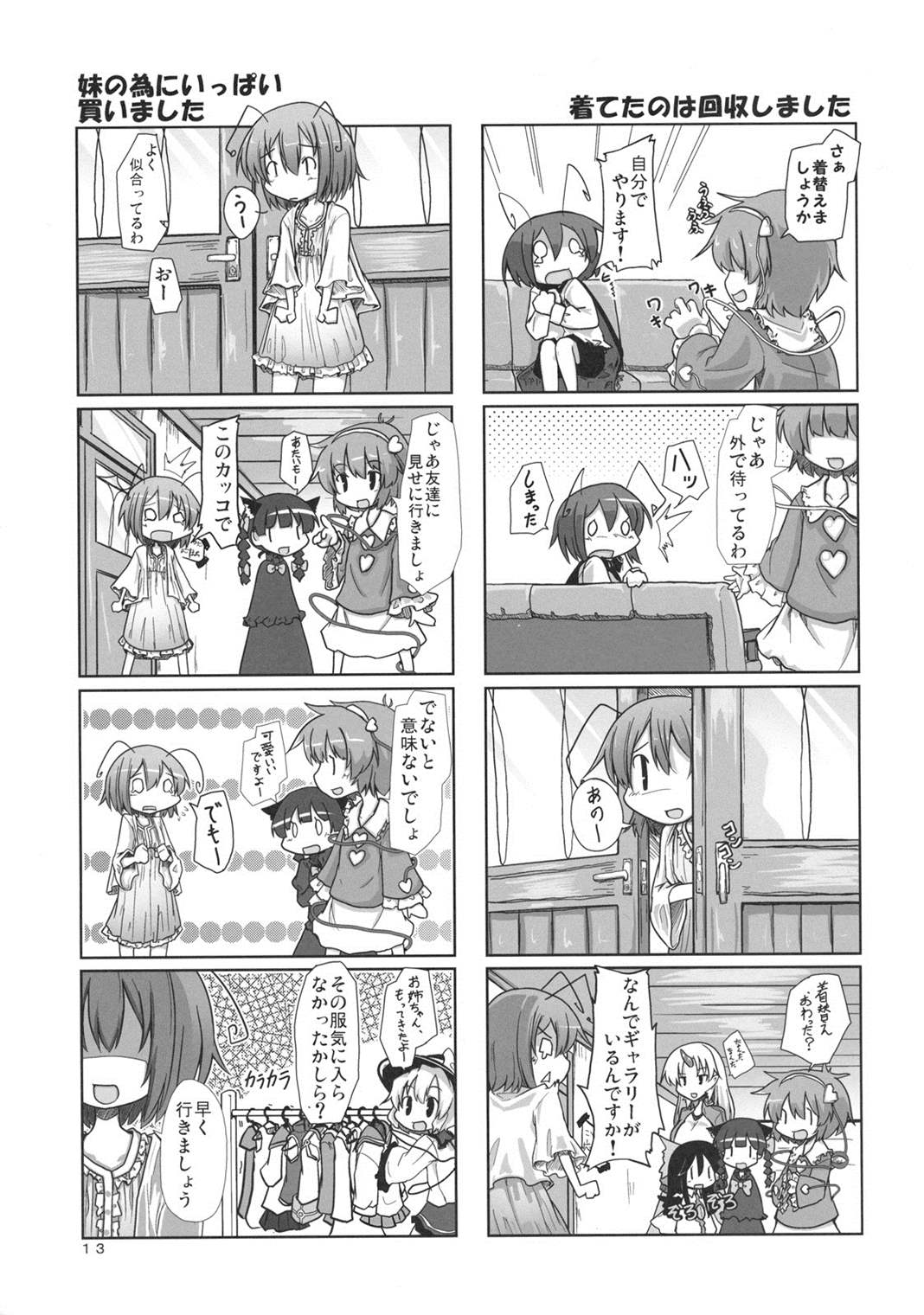 えくすてんどのかけらをあつめたら 2.0 12ページ