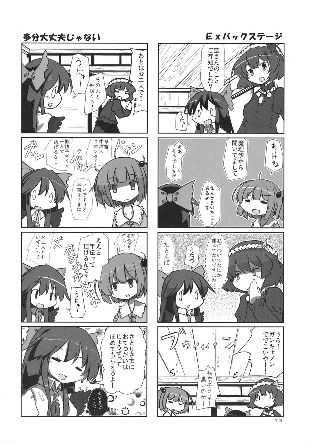えくすてんどのかけらをあつめたら 2.0 15ページ