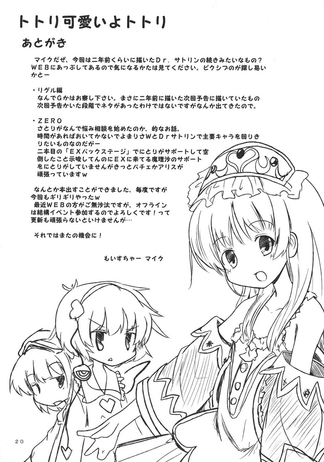 えくすてんどのかけらをあつめたら 2.0 19ページ