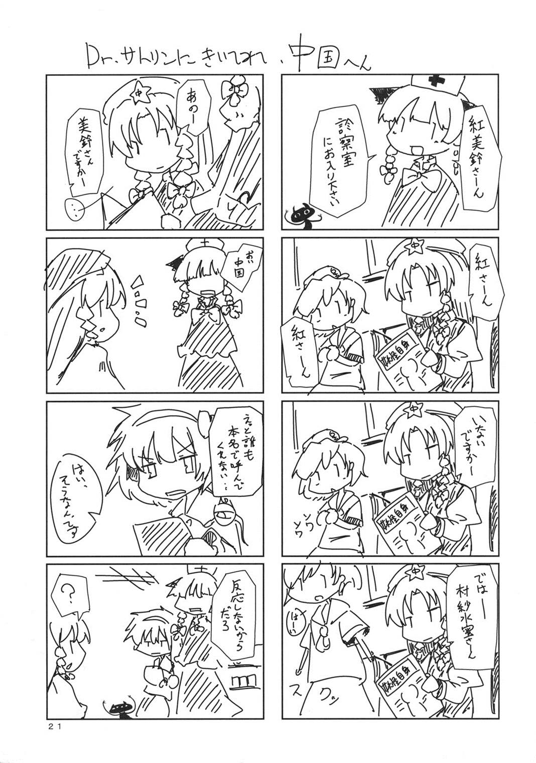 えくすてんどのかけらをあつめたら 2.0 20ページ