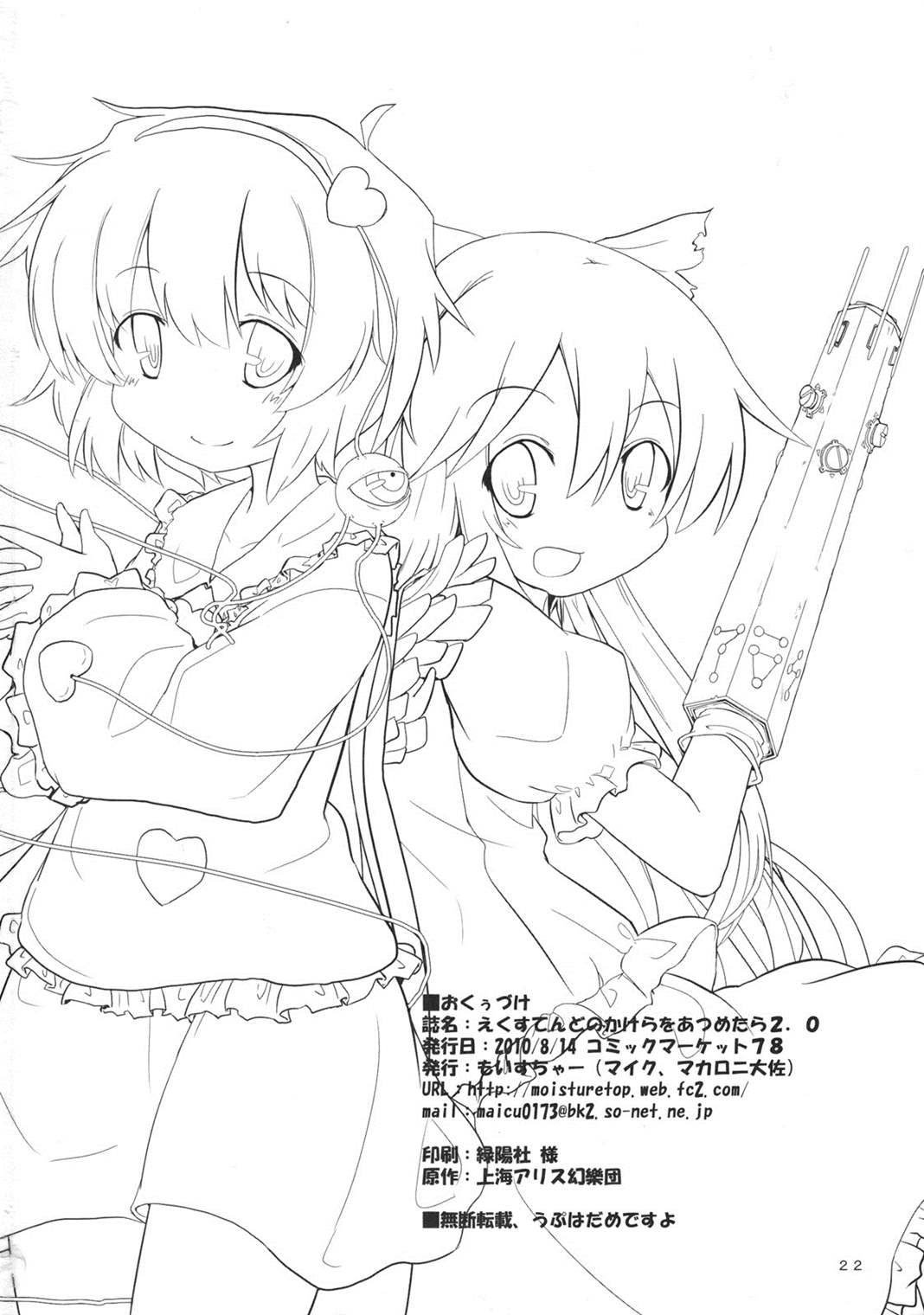 えくすてんどのかけらをあつめたら 2.0 21ページ