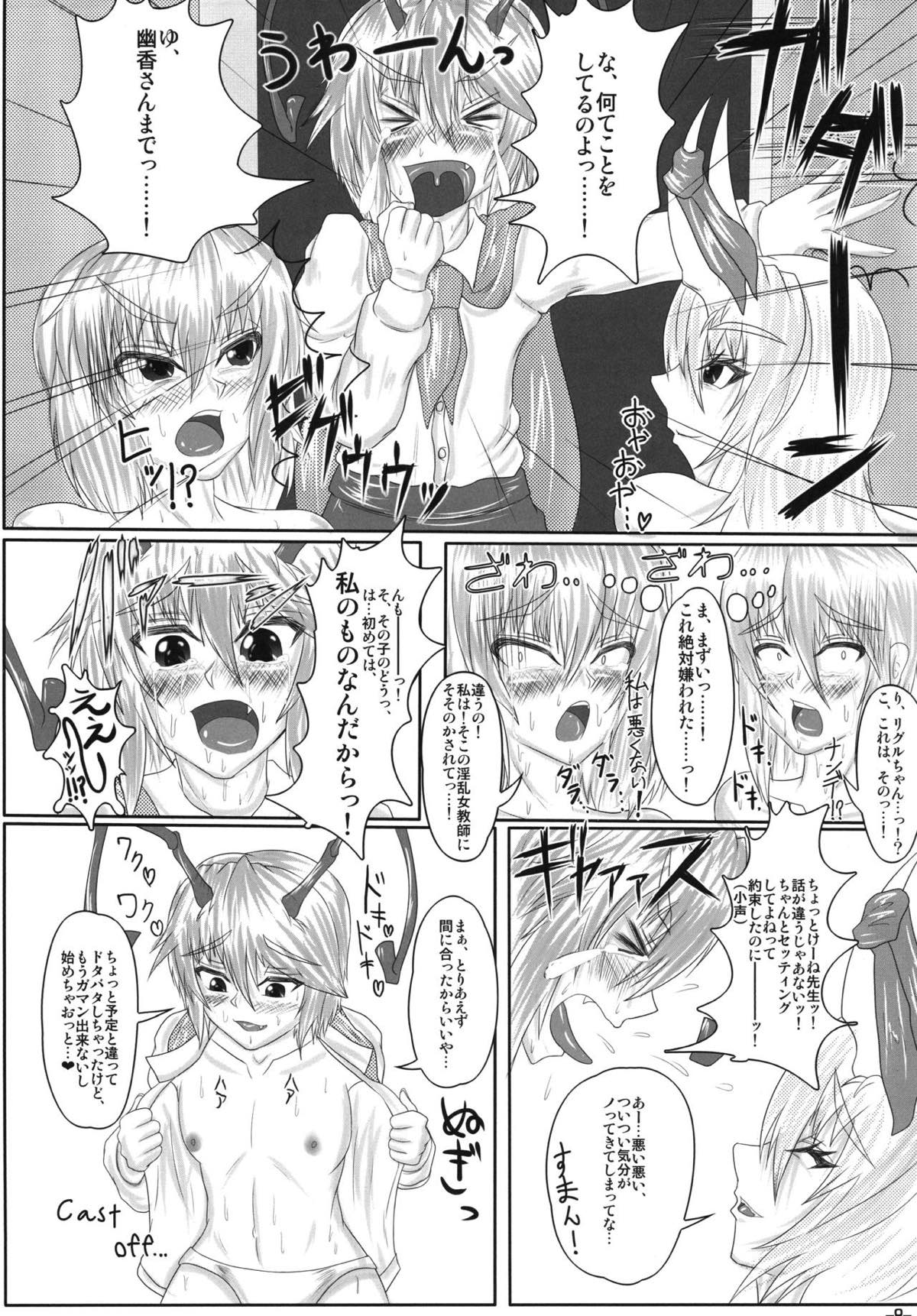 Viridian Sensation 9ページ