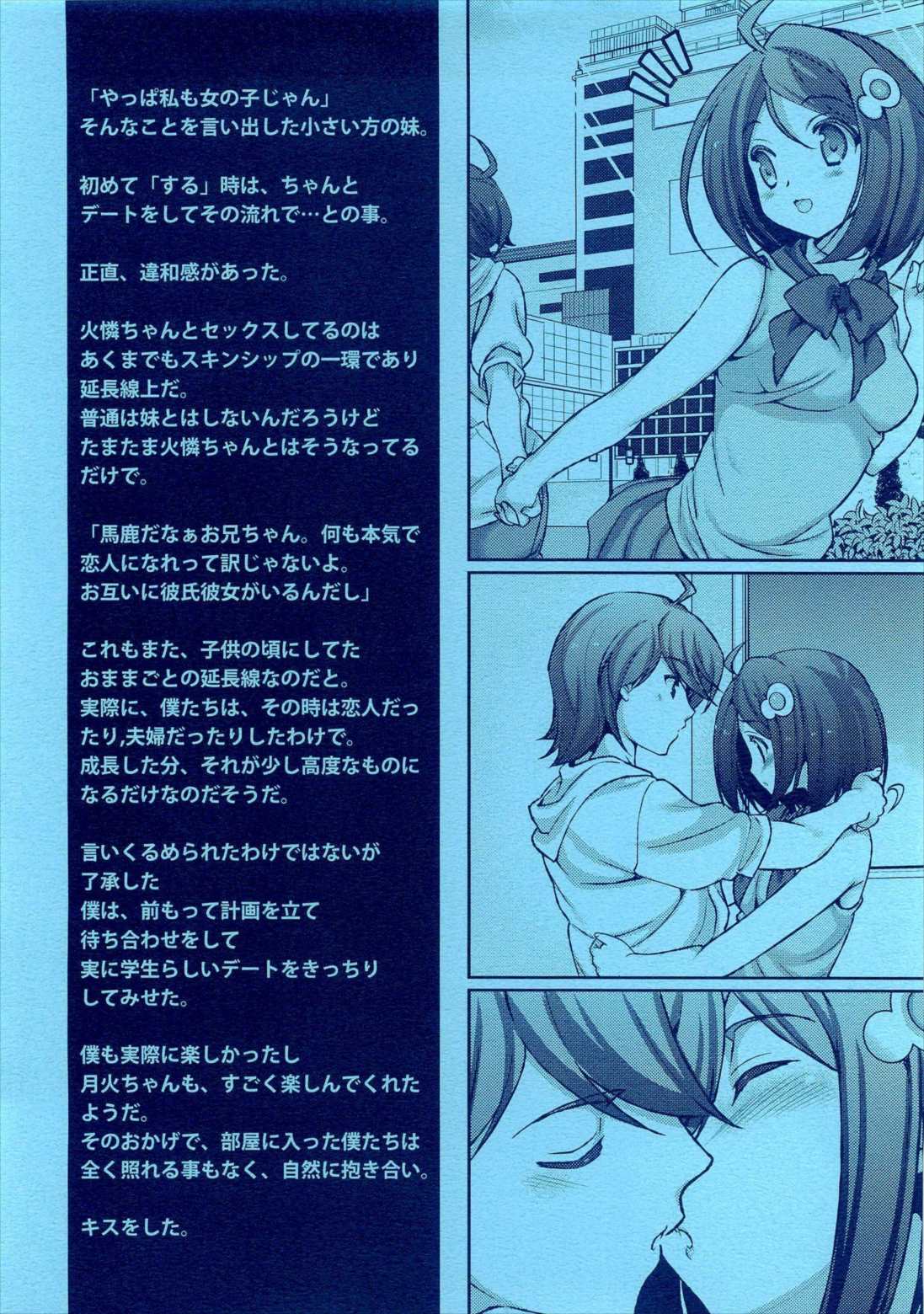 愛のファイヤーシスターズ 2ページ