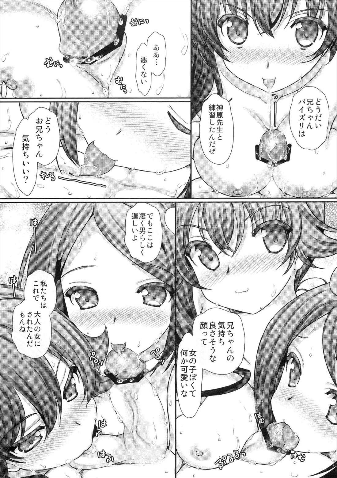 愛のファイヤーシスターズ 15ページ