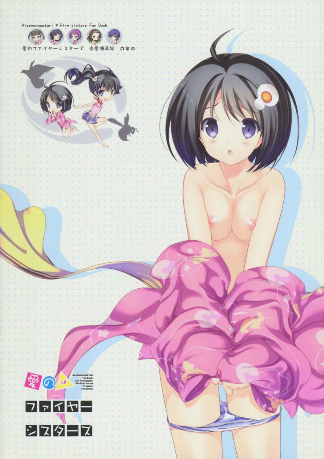 愛のファイヤーシスターズ 20ページ