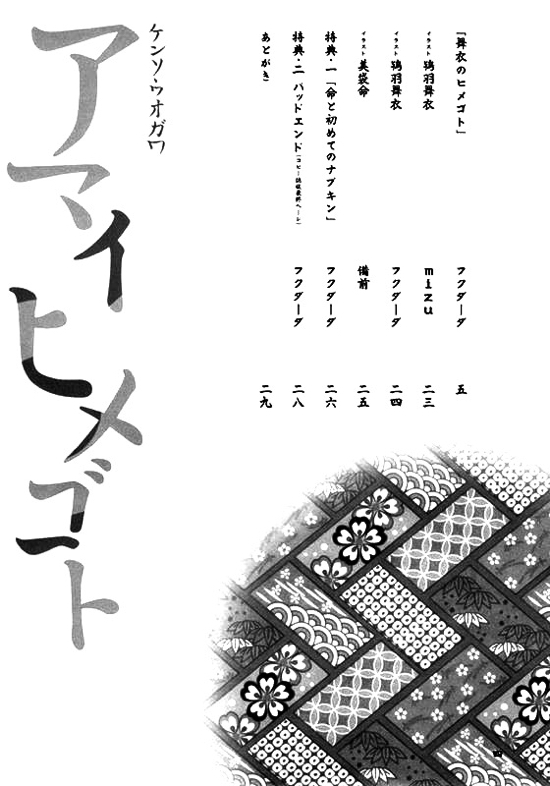 アマイヒメゴト 2ページ