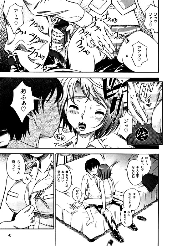 アマイヒメゴト 5ページ