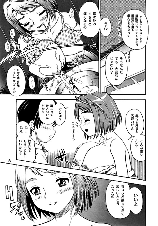 アマイヒメゴト 7ページ