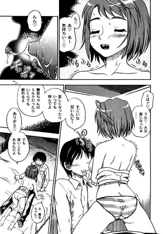 アマイヒメゴト 9ページ