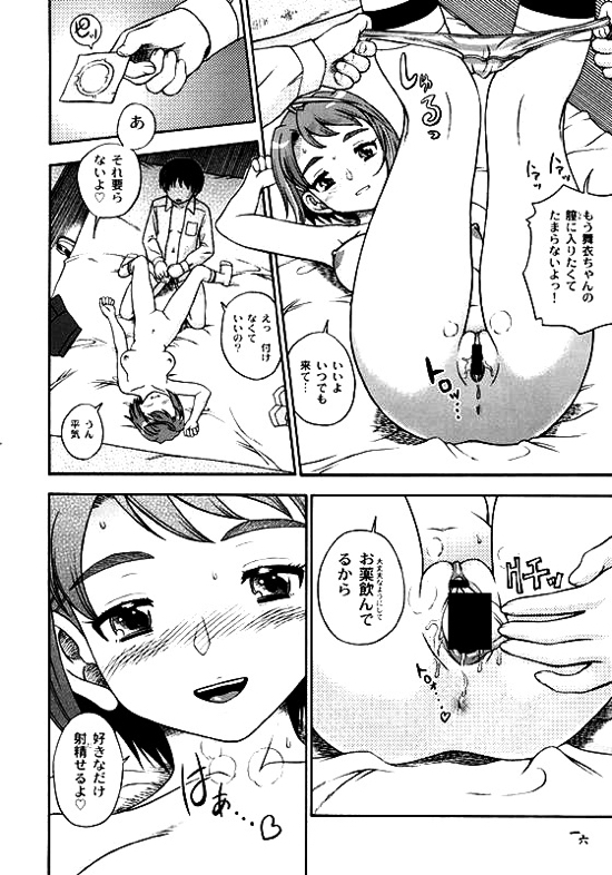 アマイヒメゴト 14ページ