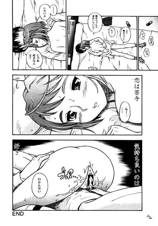 アマイヒメゴト 20ページ
