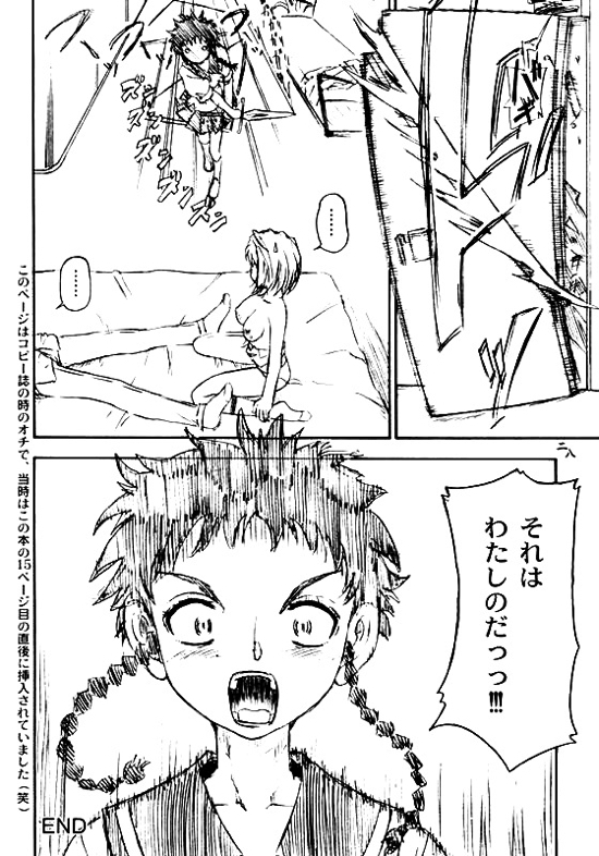 アマイヒメゴト 26ページ