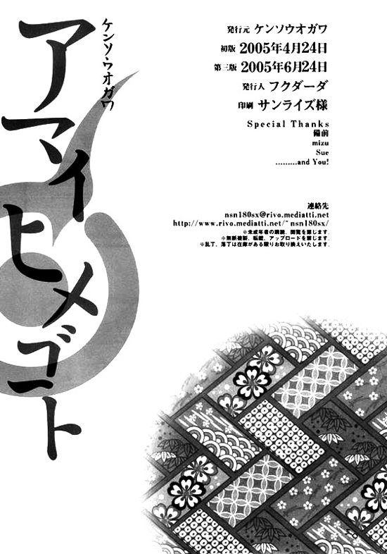 アマイヒメゴト 27ページ