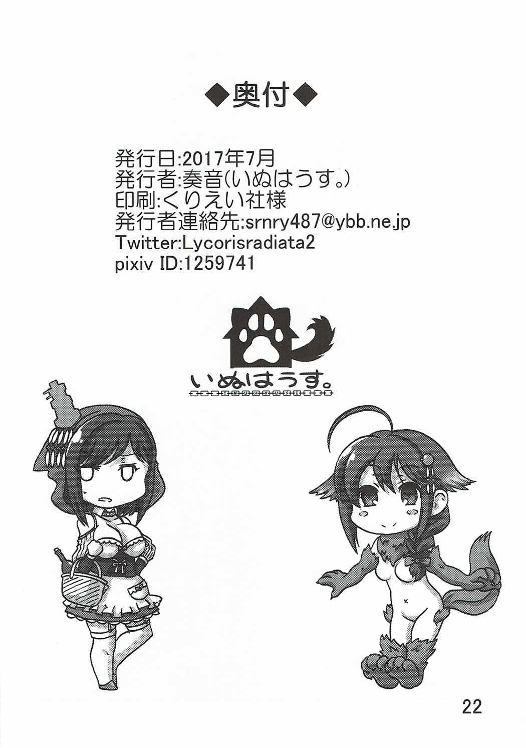 しぐれはおおかみ 前 やまずきんちゃんきをつけて！ 21ページ
