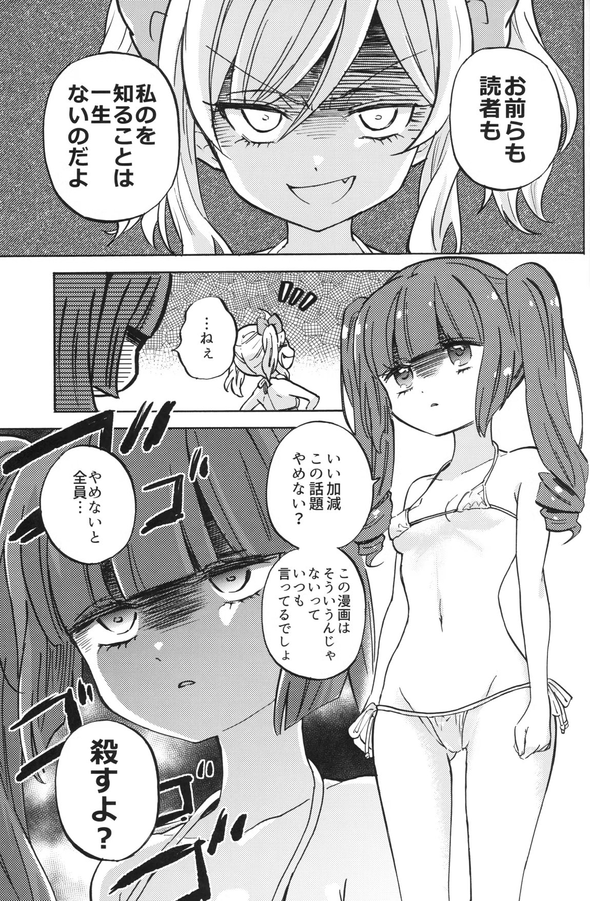邪神ちゃんドロップキック チャーリーのプライベートビーチ編 16ページ