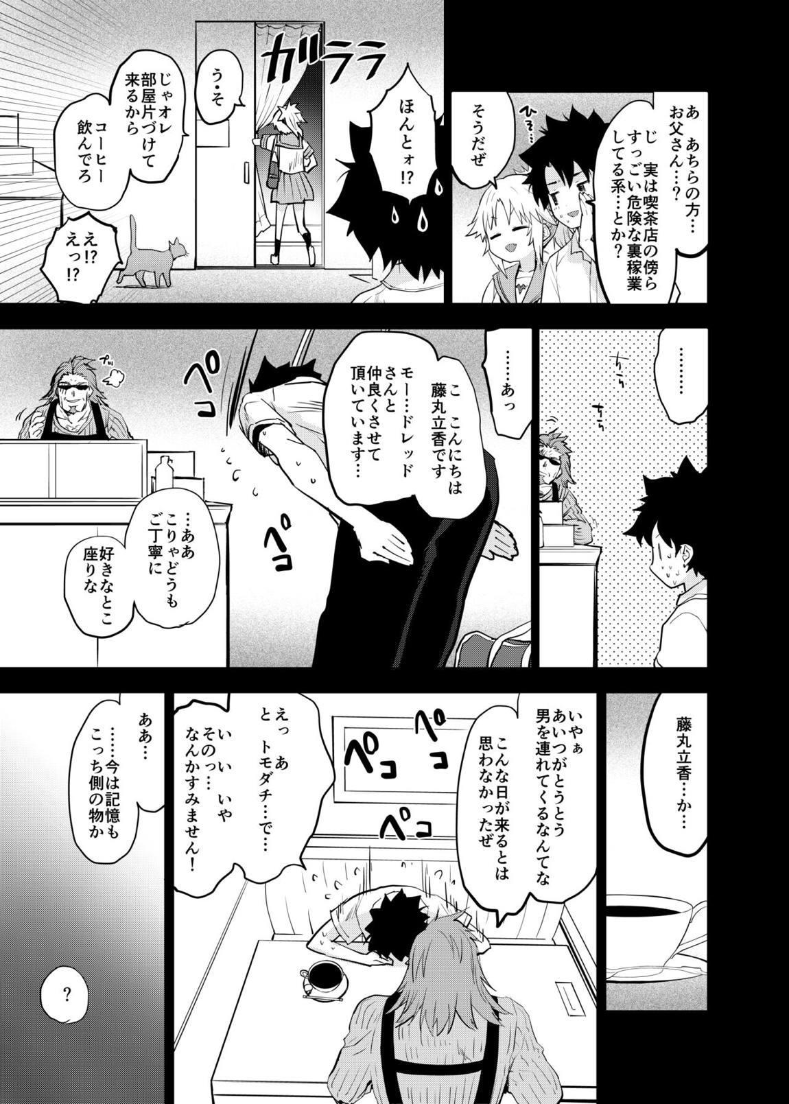 アポクリファッキン’ スクールライフコラボイベント 22ページ