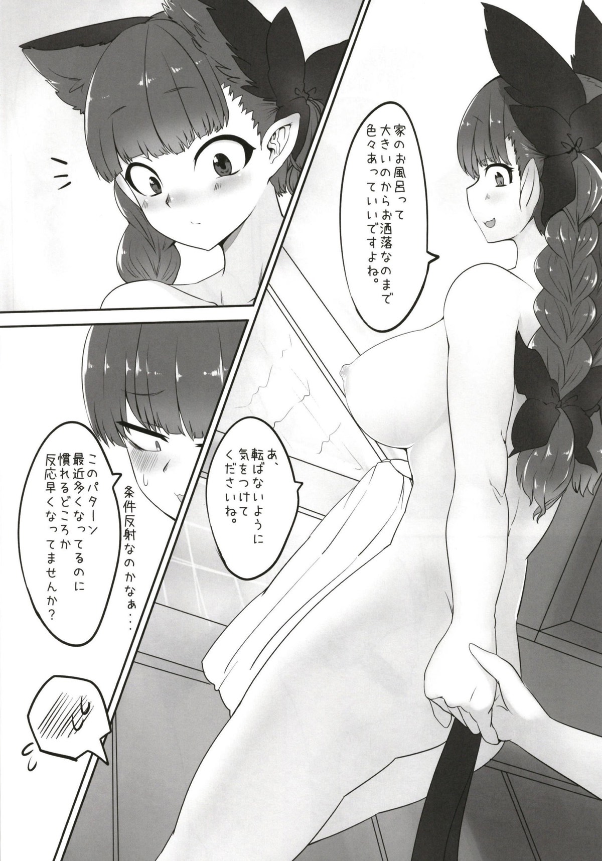 お燐ちゃんとする本 5ページ