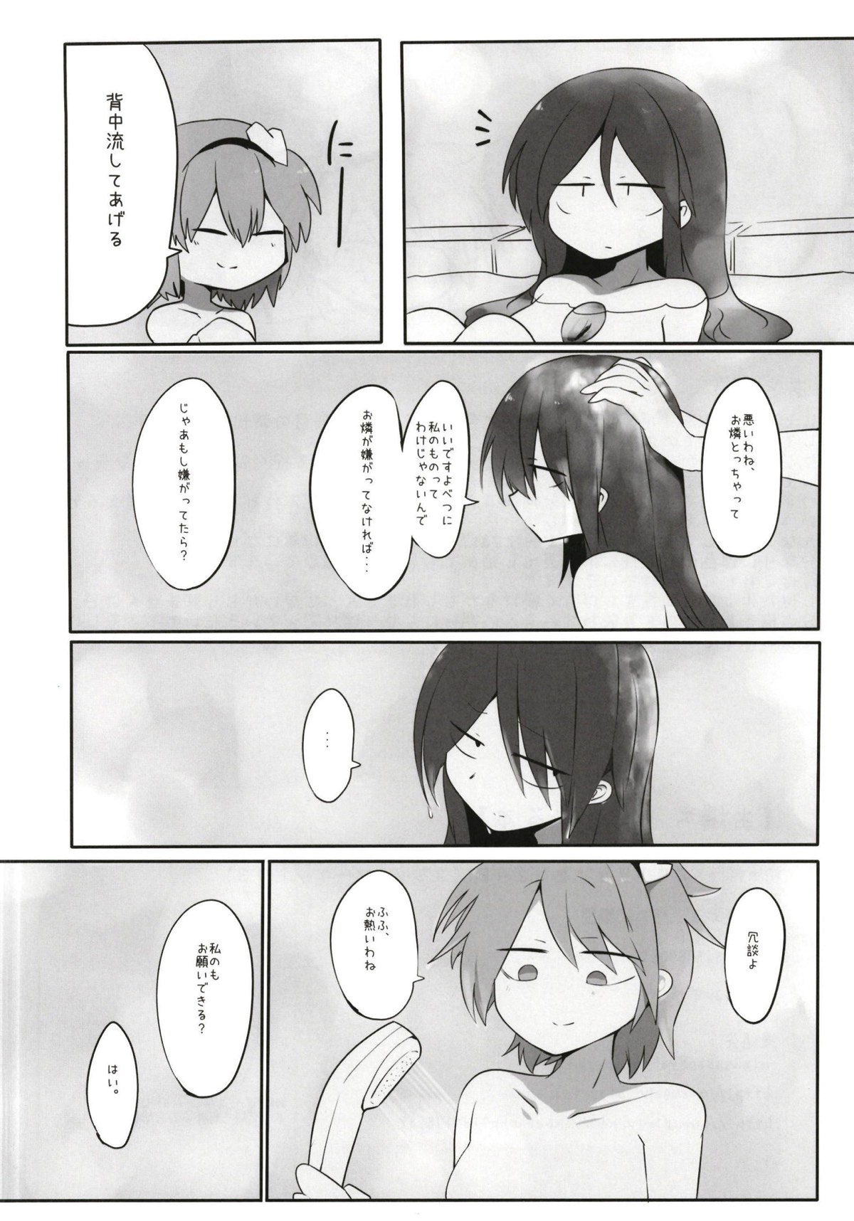 お燐ちゃんとする本 28ページ