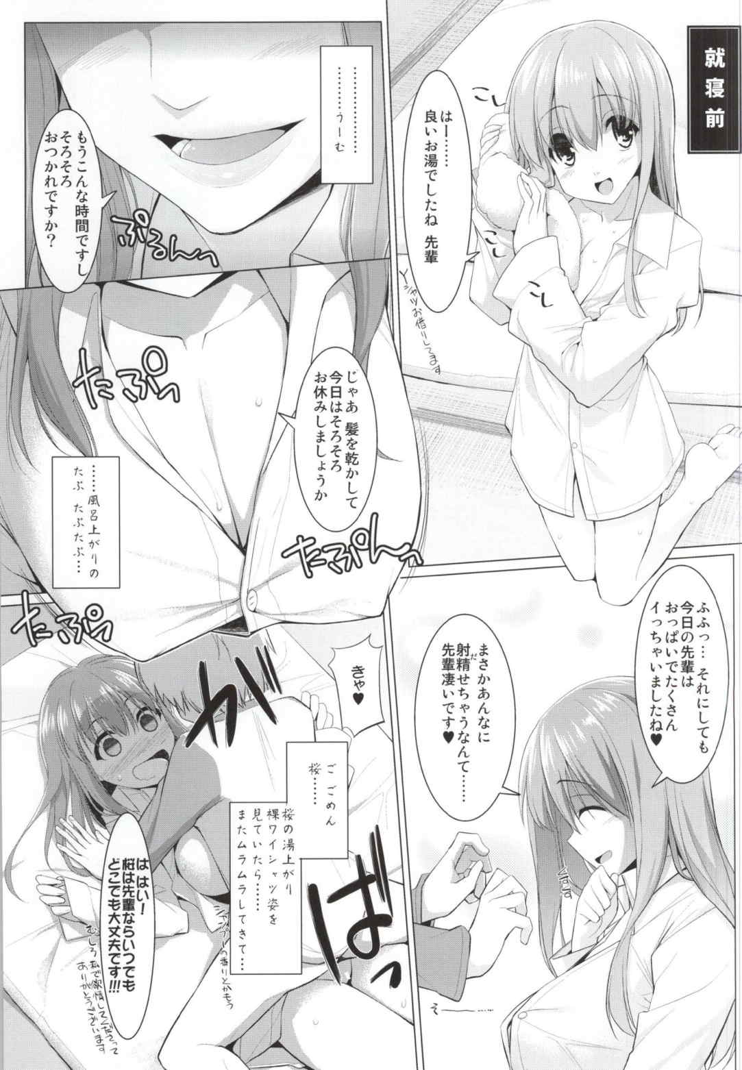 間桐桜の終日乳奉仕 14ページ