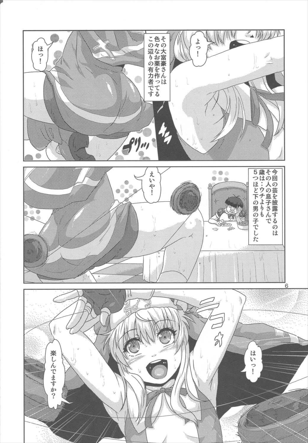 ブリジット薬物調教 -ウチ…子供に徹底調教されちゃいました…- 5ページ