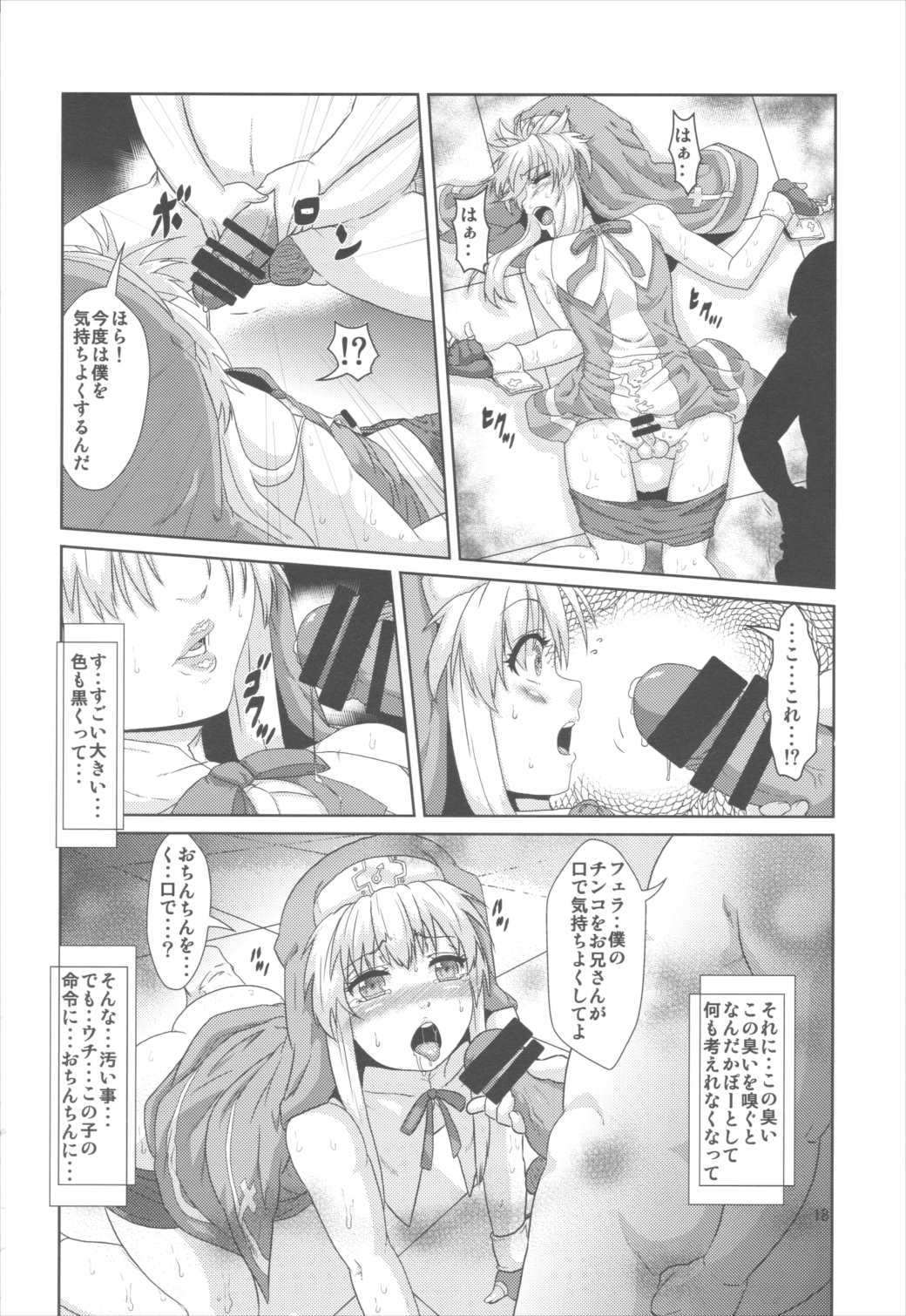 ブリジット薬物調教 -ウチ…子供に徹底調教されちゃいました…- 17ページ