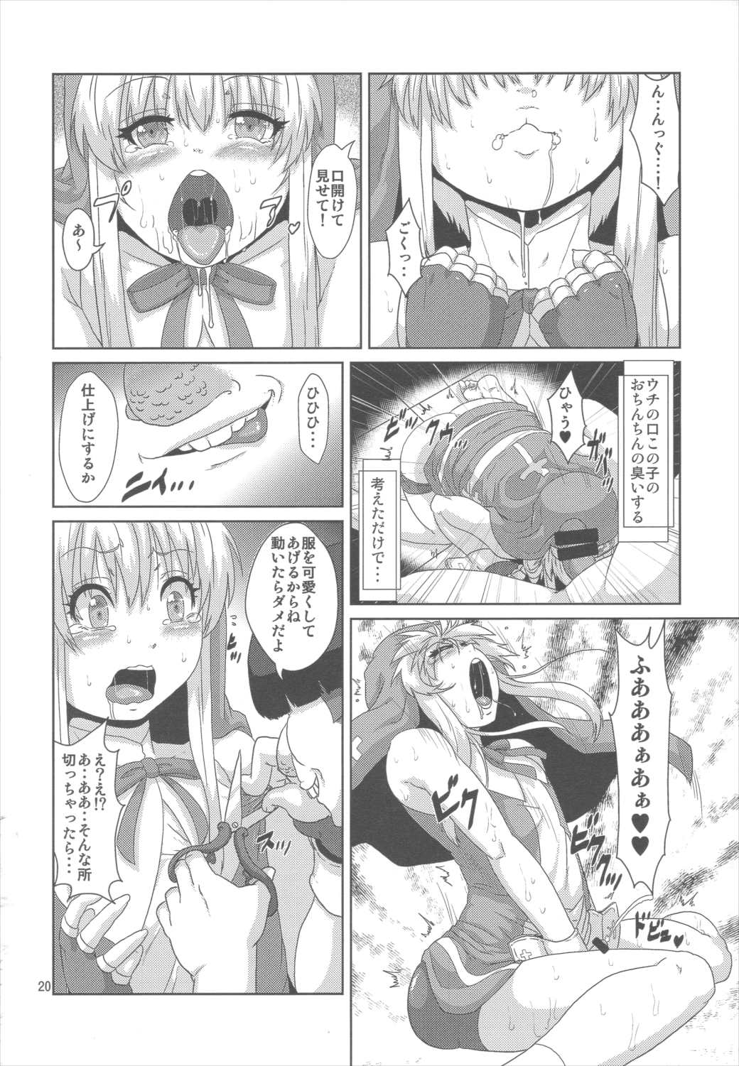 ブリジット薬物調教 -ウチ…子供に徹底調教されちゃいました…- 19ページ