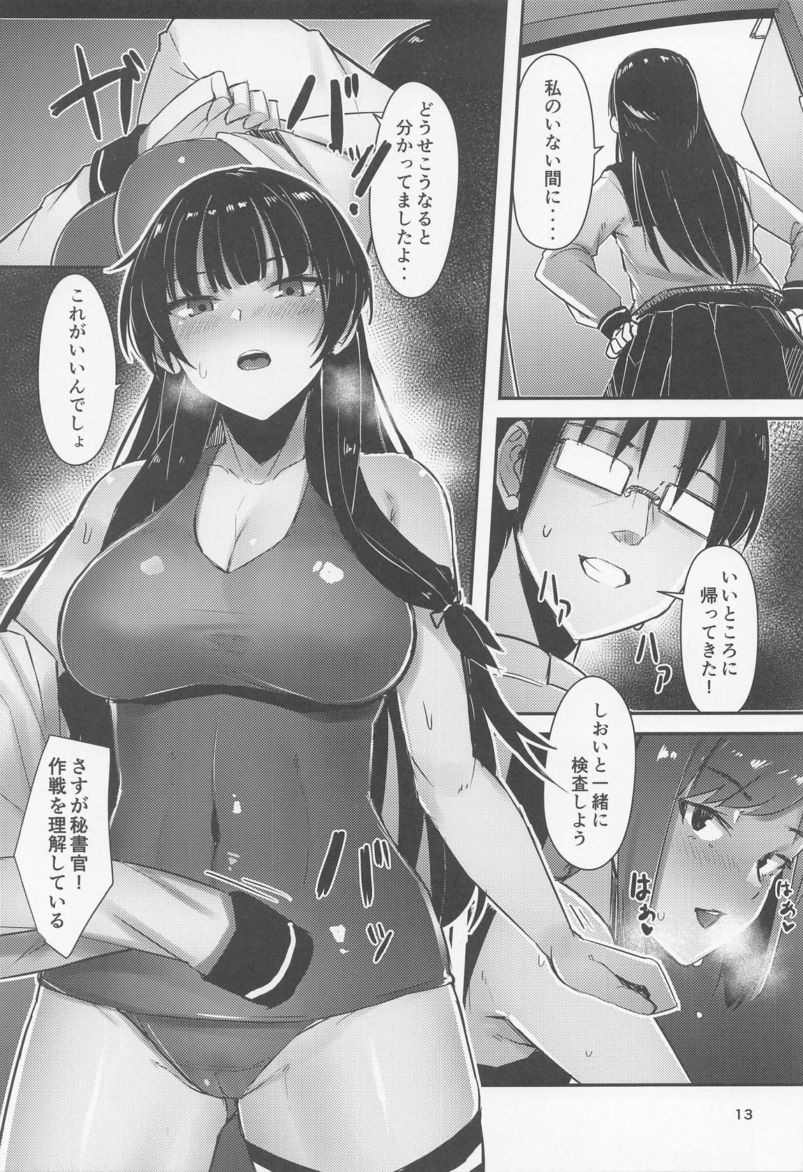 司令…笑っている内にやめような4 12ページ