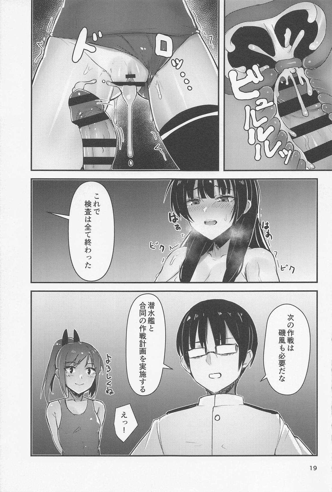 司令…笑っている内にやめような4 18ページ