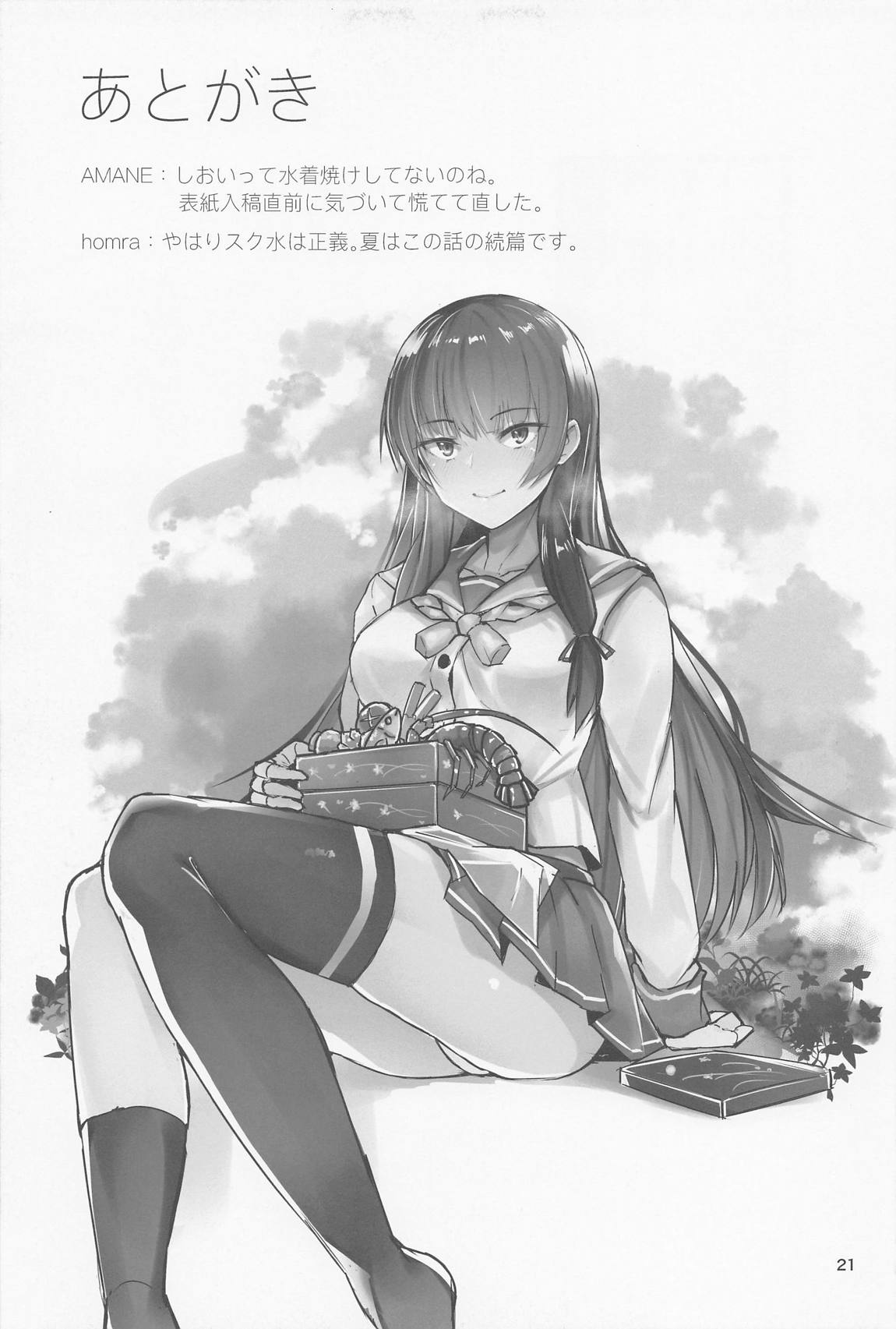 司令…笑っている内にやめような4 20ページ