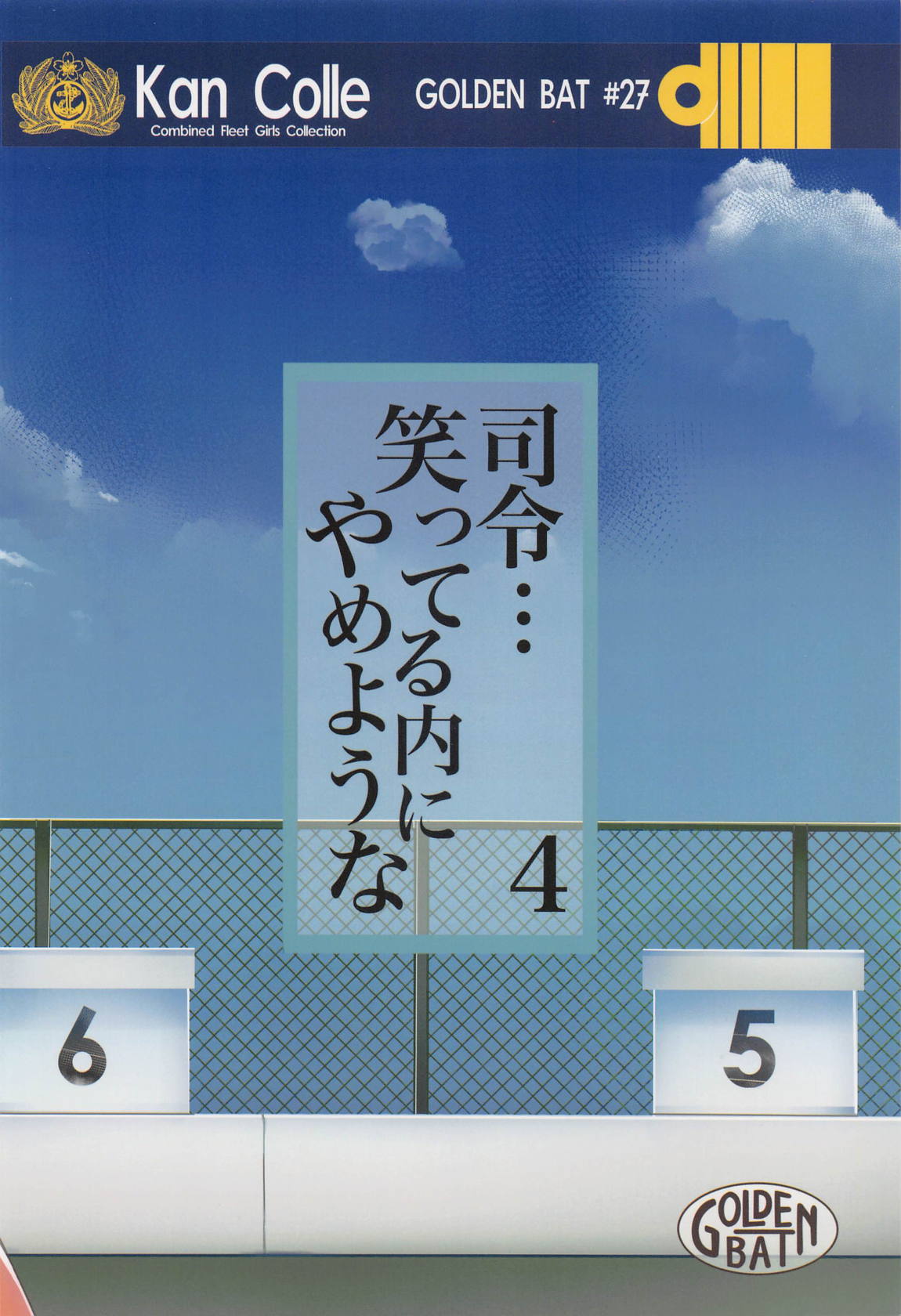 司令…笑っている内にやめような4 22ページ