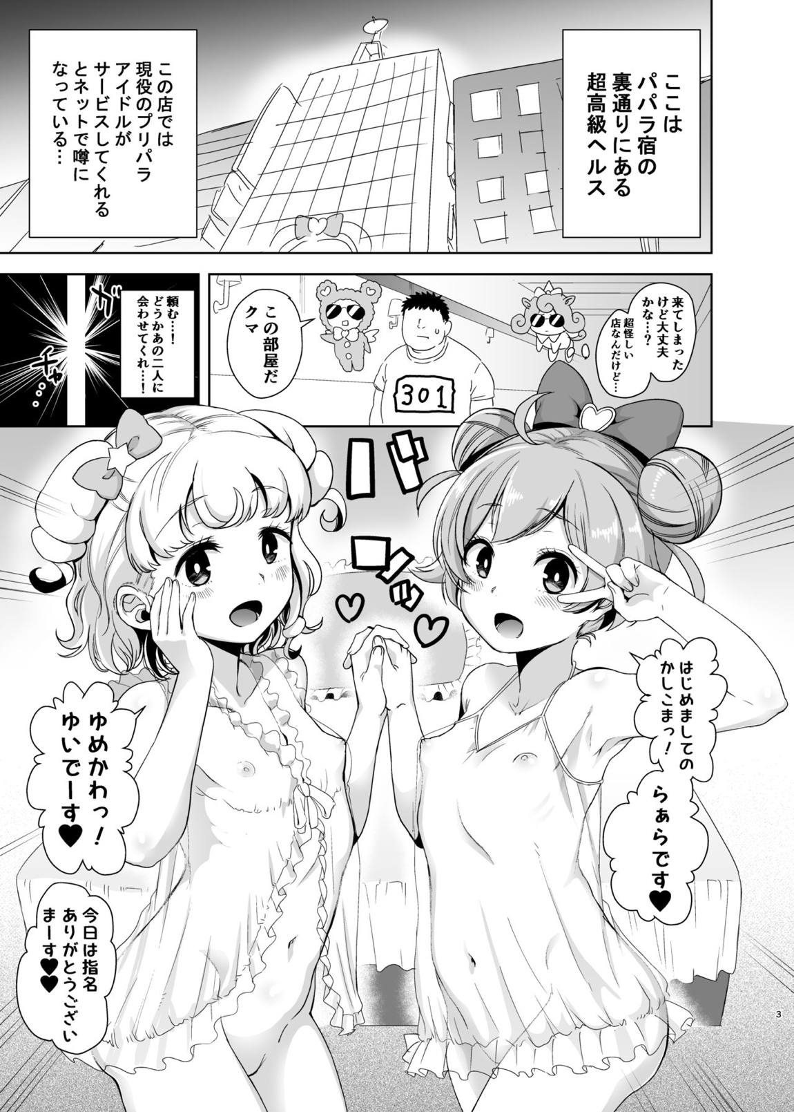 らぁゆいヘブン 2ページ