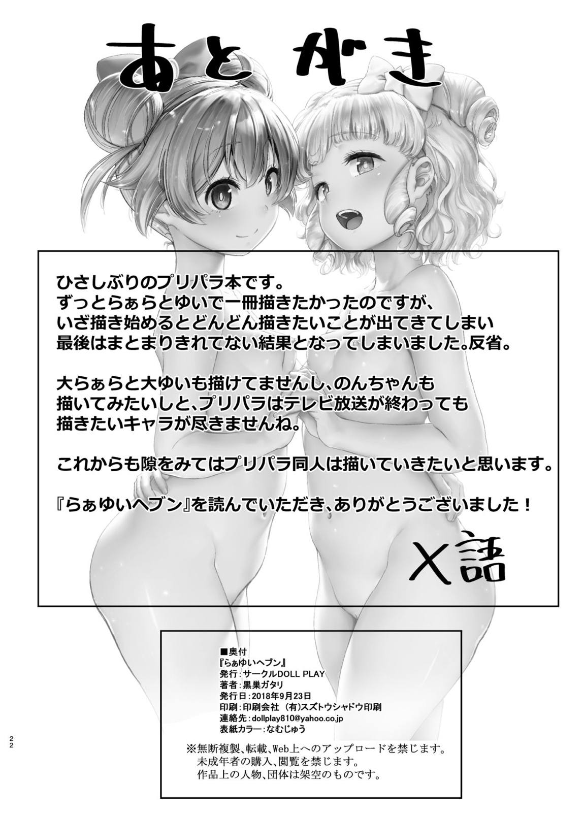 らぁゆいヘブン 21ページ