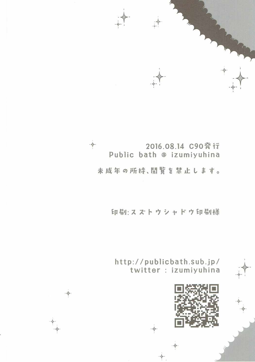 夏の鹿島さんとあれやこれや 17ページ