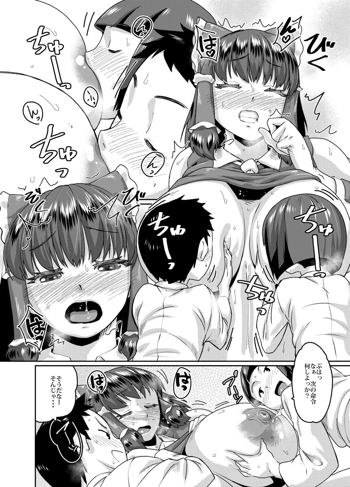 霊夢お姉ちゃんと催眠ごっこ 10ページ
