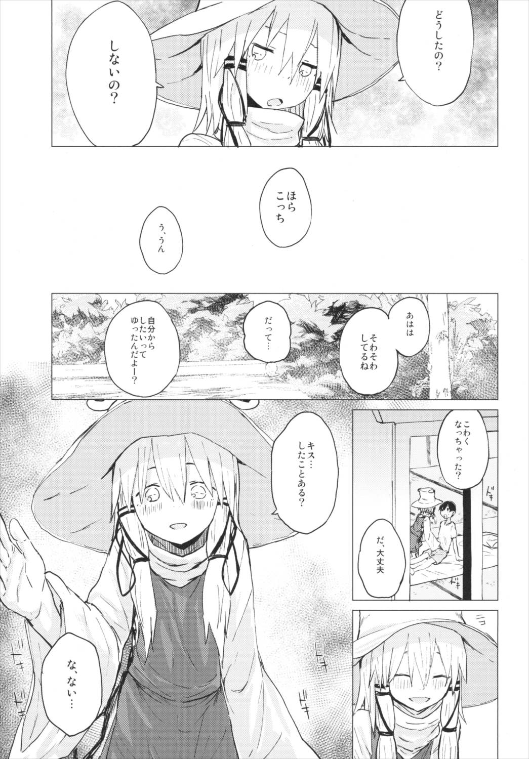 すわショタ01 13ページ