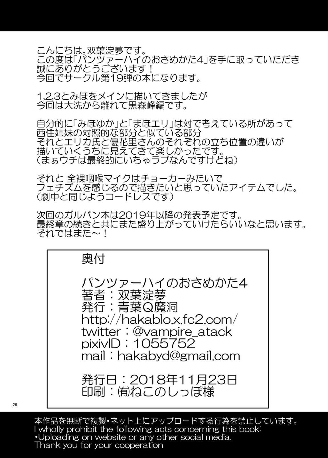 パンツァーハイのおさめかた4 25ページ