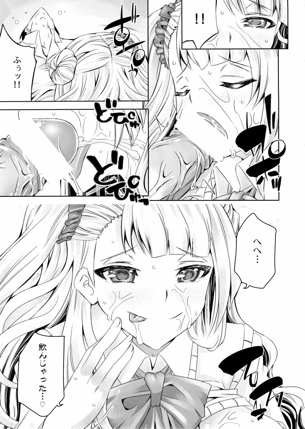 陥没乳首の女の子って感じやすいって本当ですか？ 8ページ