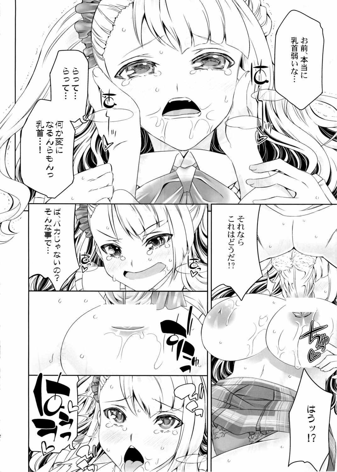 陥没乳首の女の子って感じやすいって本当ですか？ 11ページ
