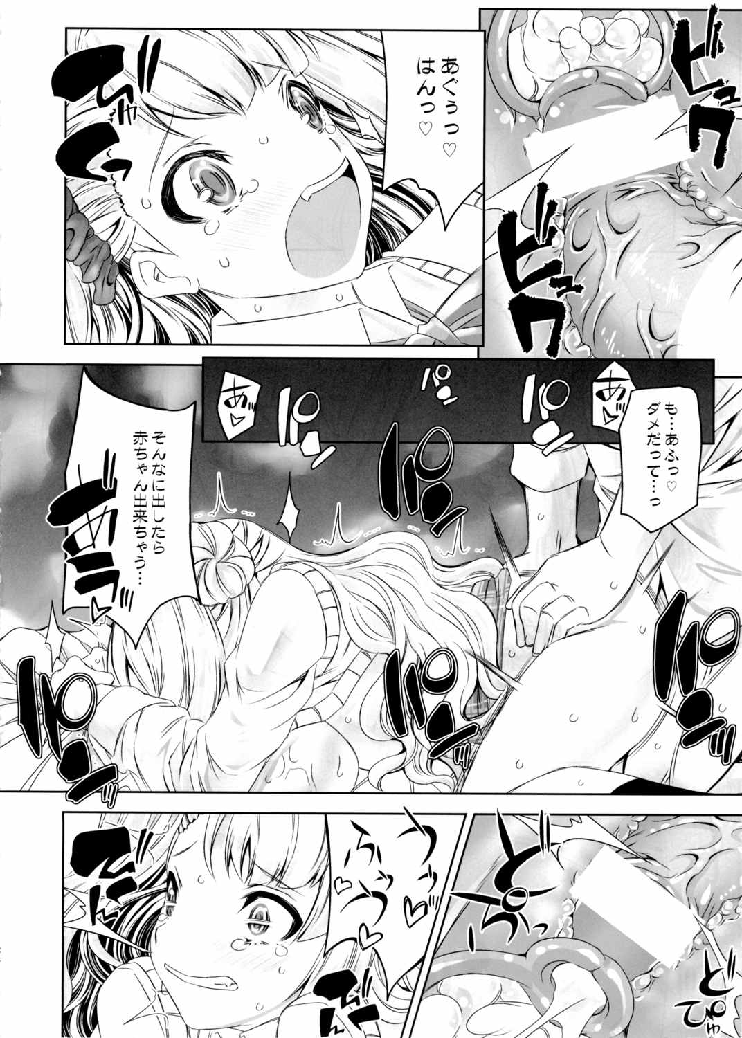 陥没乳首の女の子って感じやすいって本当ですか？ 21ページ