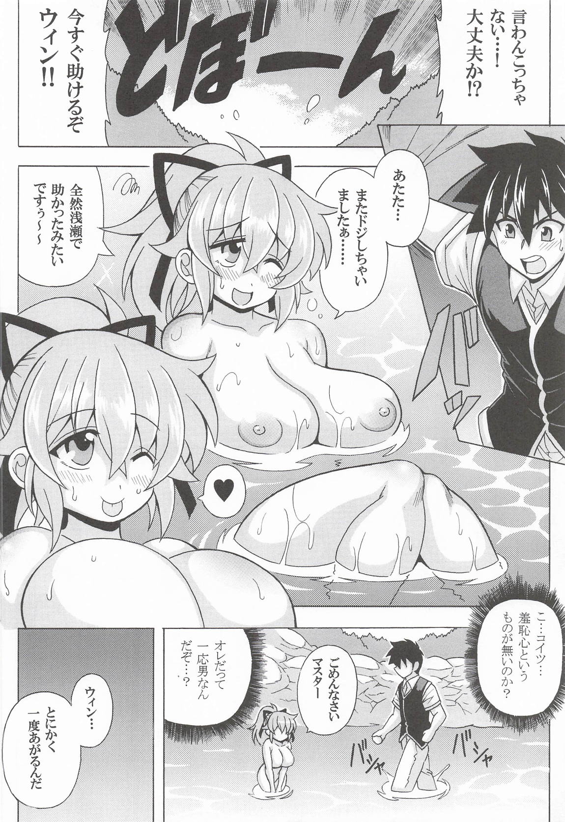 童顔みにまむ巨乳ウィンちゃんと野外で無知っくす 5ページ