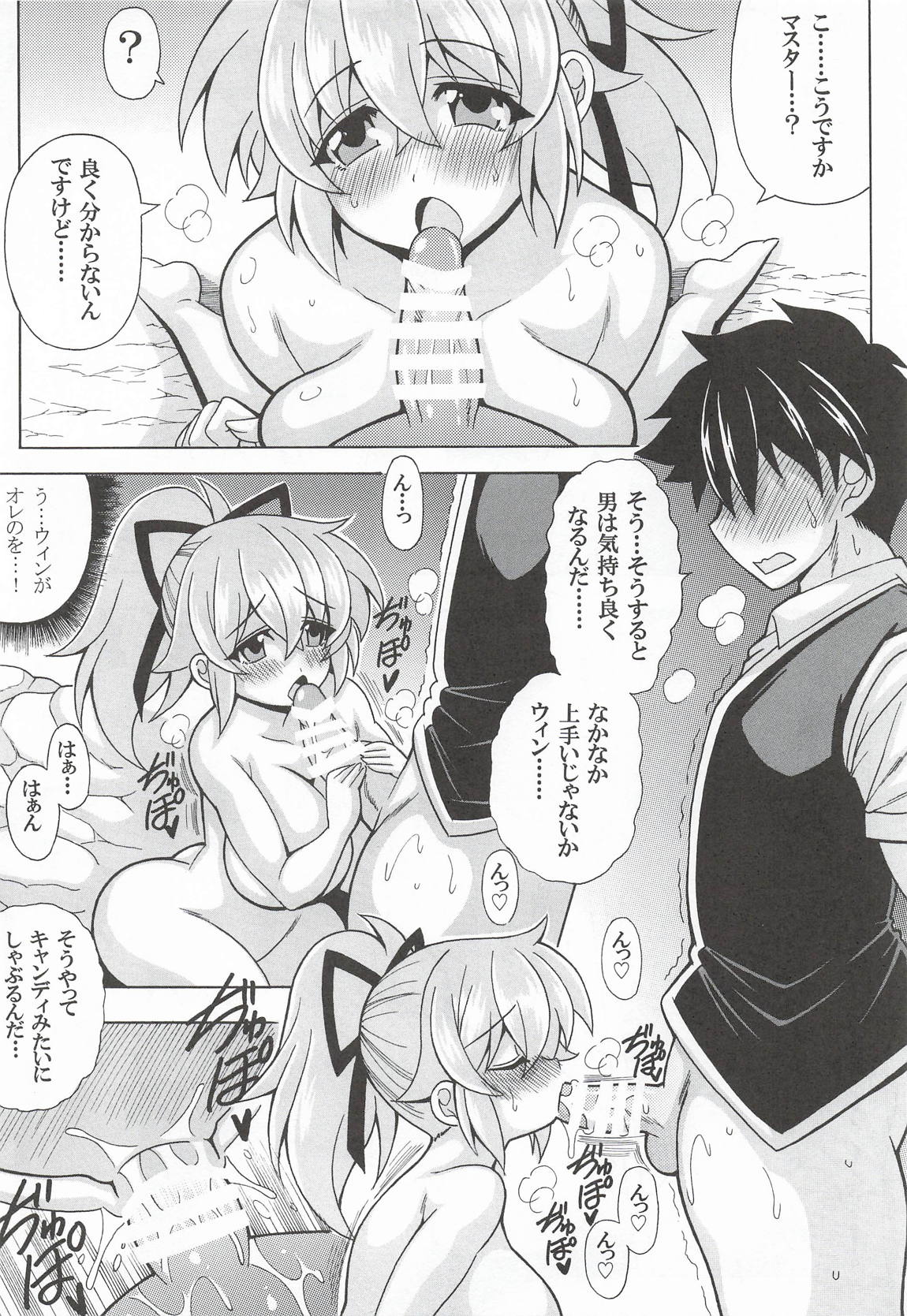 童顔みにまむ巨乳ウィンちゃんと野外で無知っくす 10ページ