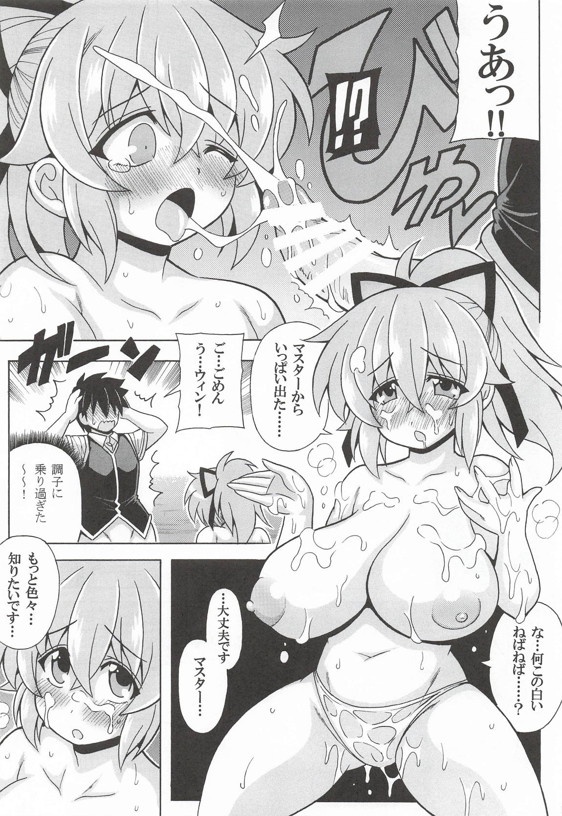 童顔みにまむ巨乳ウィンちゃんと野外で無知っくす 12ページ