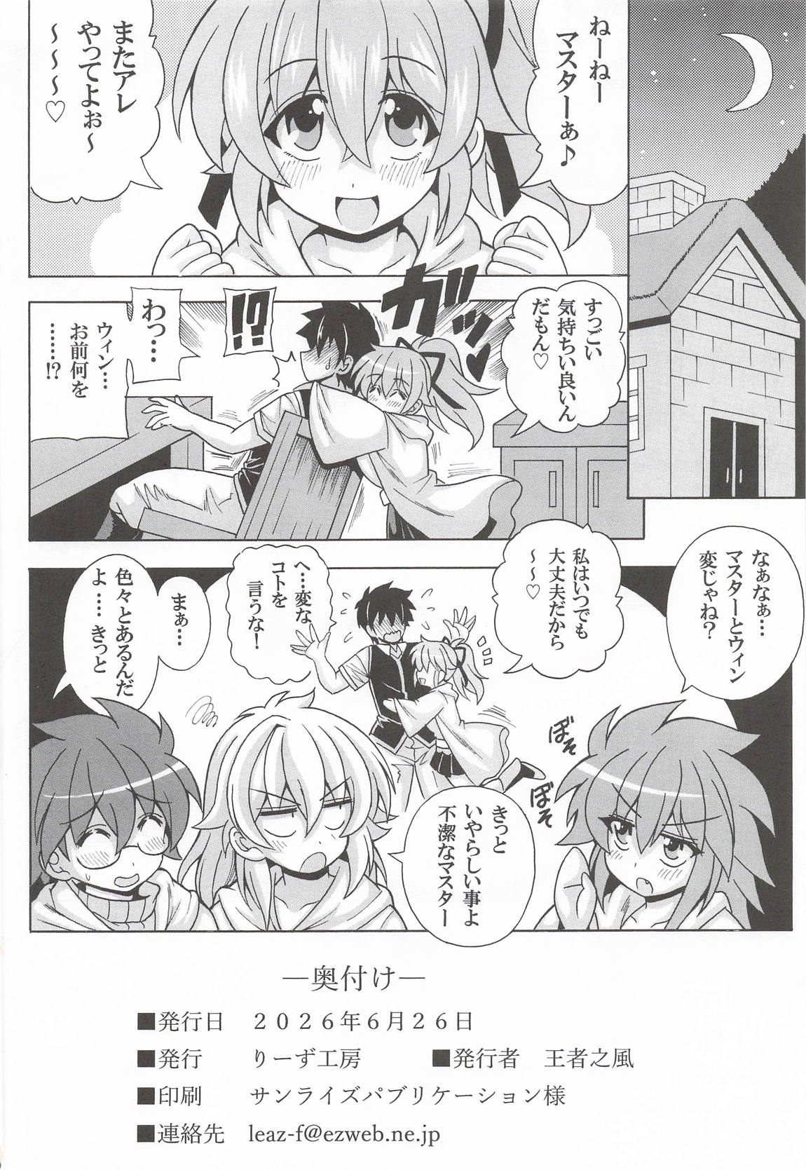 童顔みにまむ巨乳ウィンちゃんと野外で無知っくす 21ページ