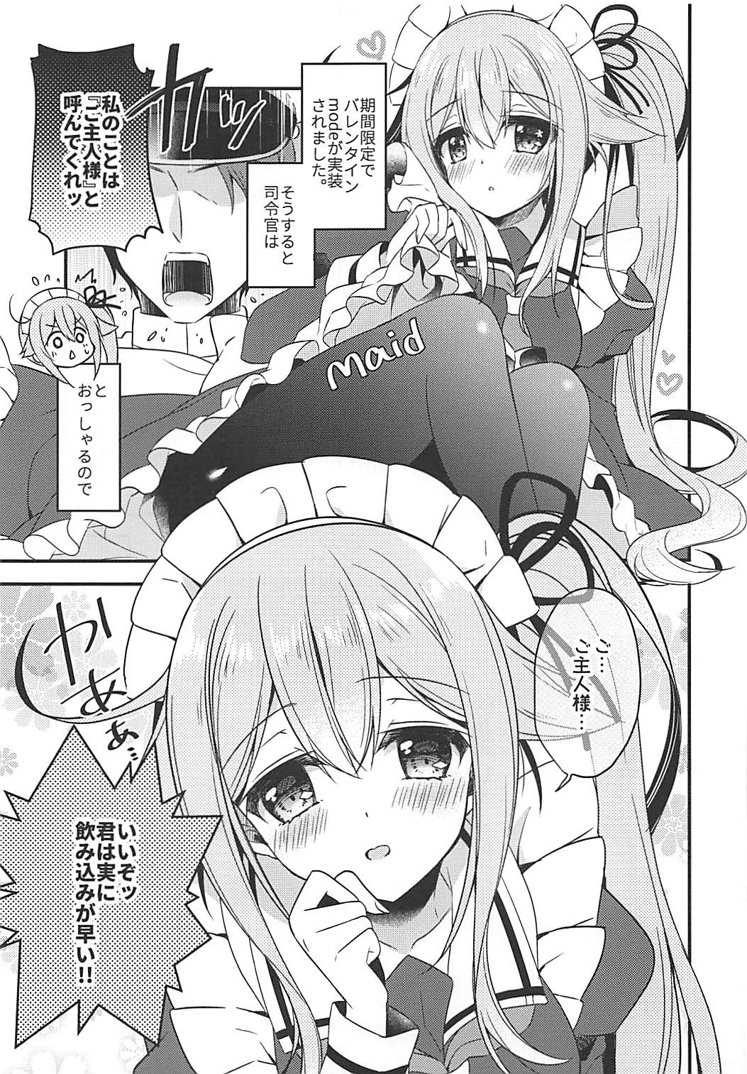 春雨イドはドジらない！？ 4ページ