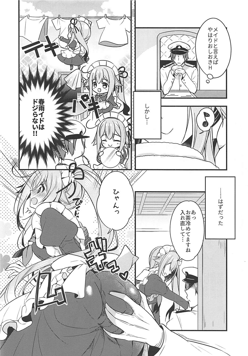 春雨イドはドジらない！？ 5ページ